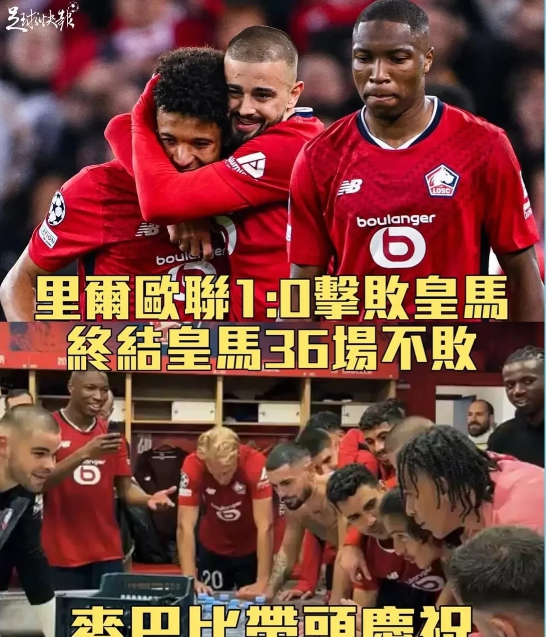 里尔主场失利，球队排名开始下滑