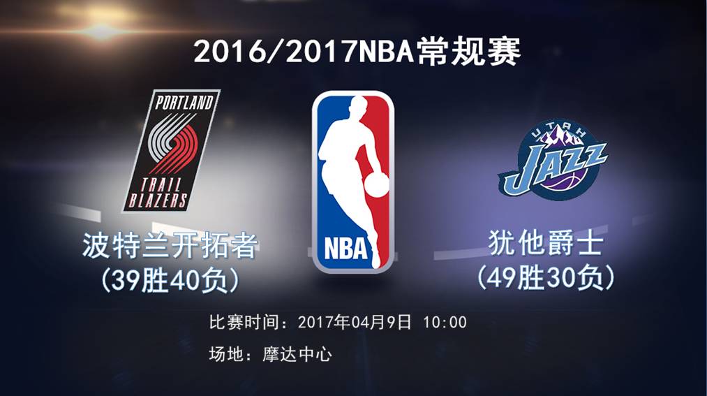 开拓者队痛失主场输给犹他爵士队的简单介绍 开拓者队痛失主场输给犹他爵士队的简单介绍