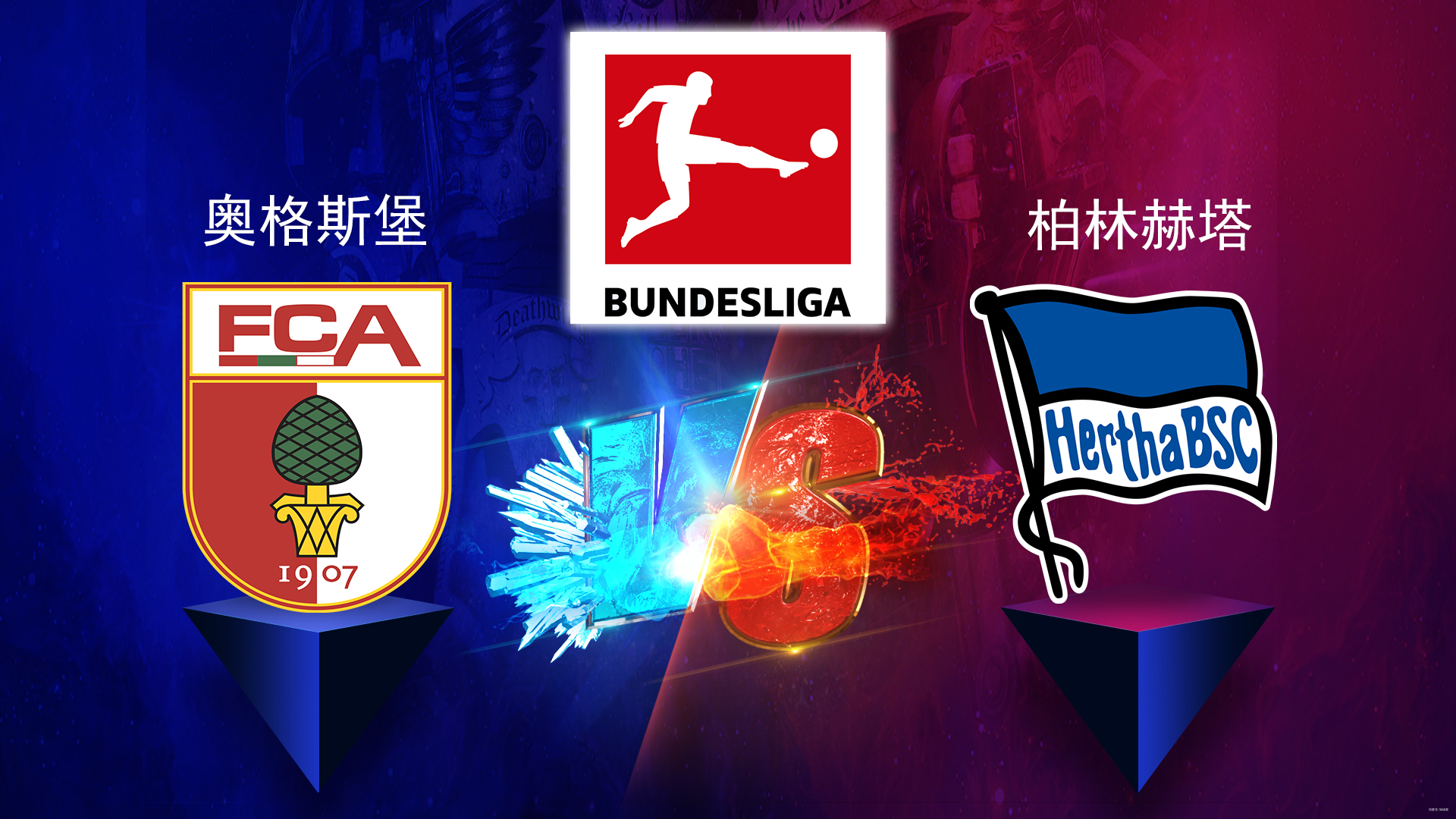 奥格斯堡面对柏林赫塔，寻求赢得关键比赛的简单介绍