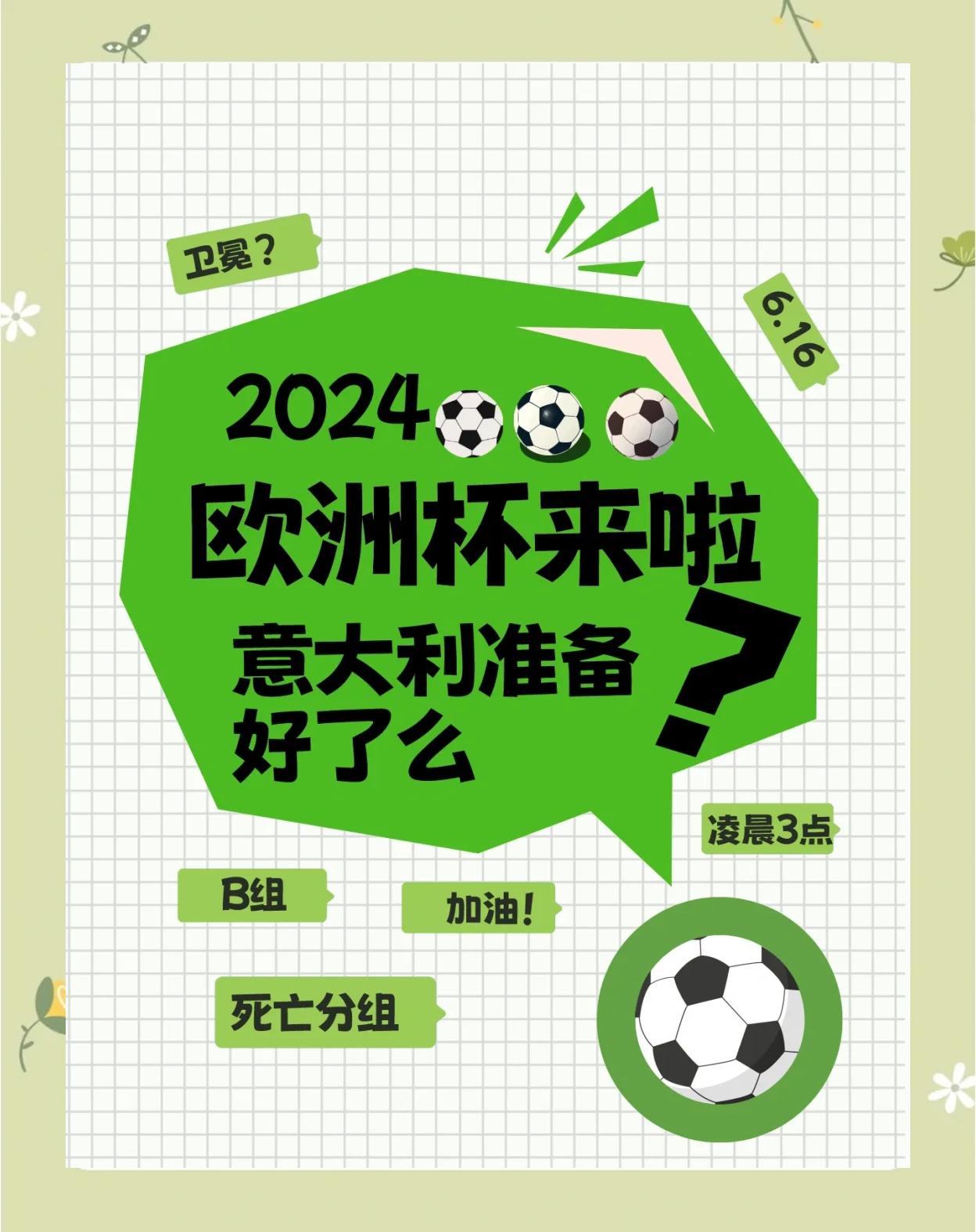 包含意大利战胜荷兰,稳坐小组第一的词条 包含意大利战胜荷兰,稳坐小组第一的词条