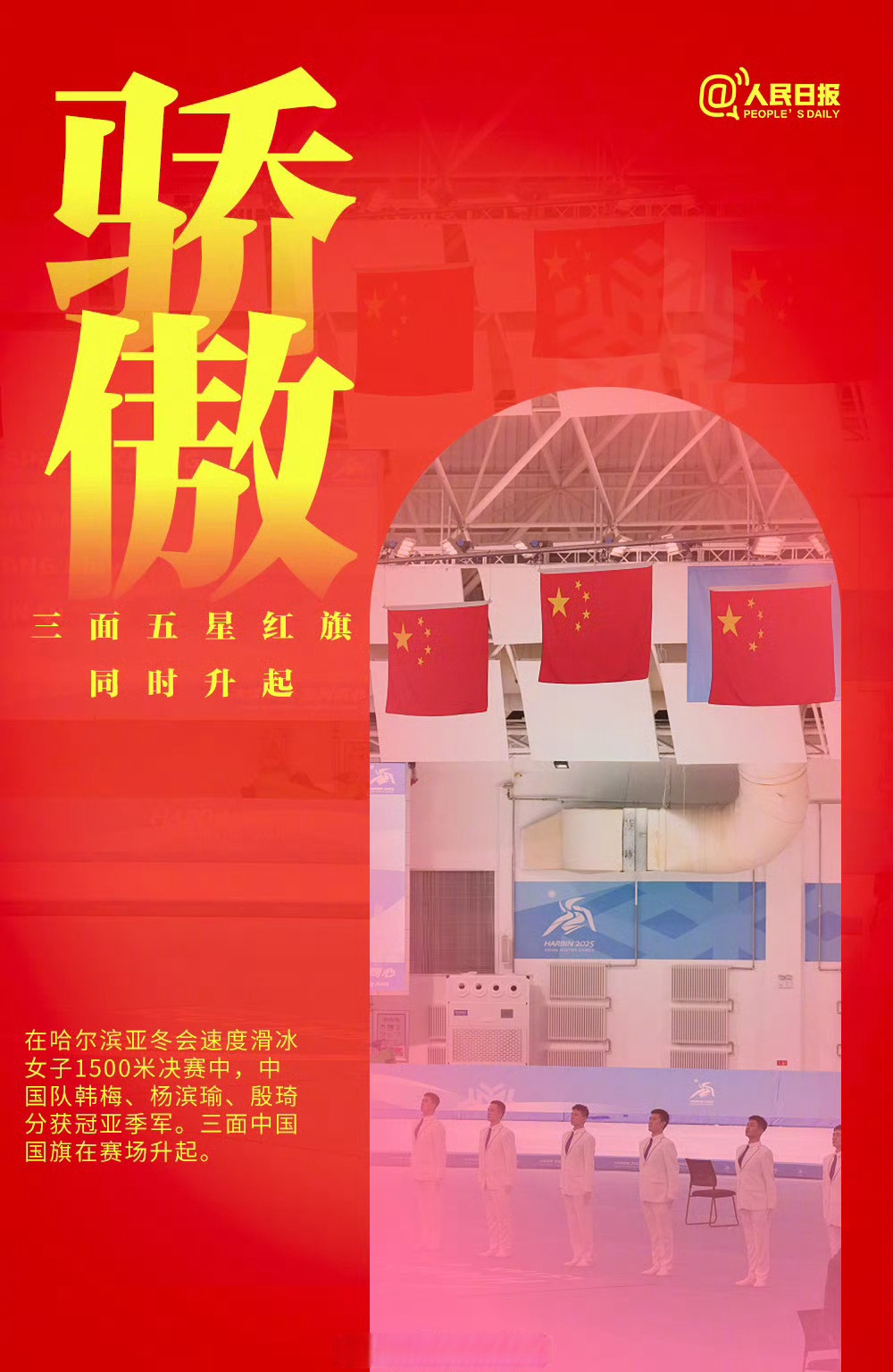 包含团结战斗！中国队决心铸就伟大历程，实现愿景的词条