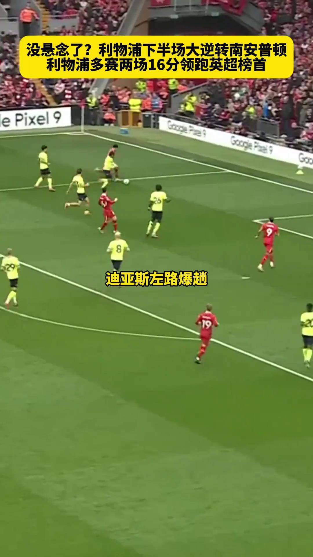 南安普顿主场逆转，击败对手