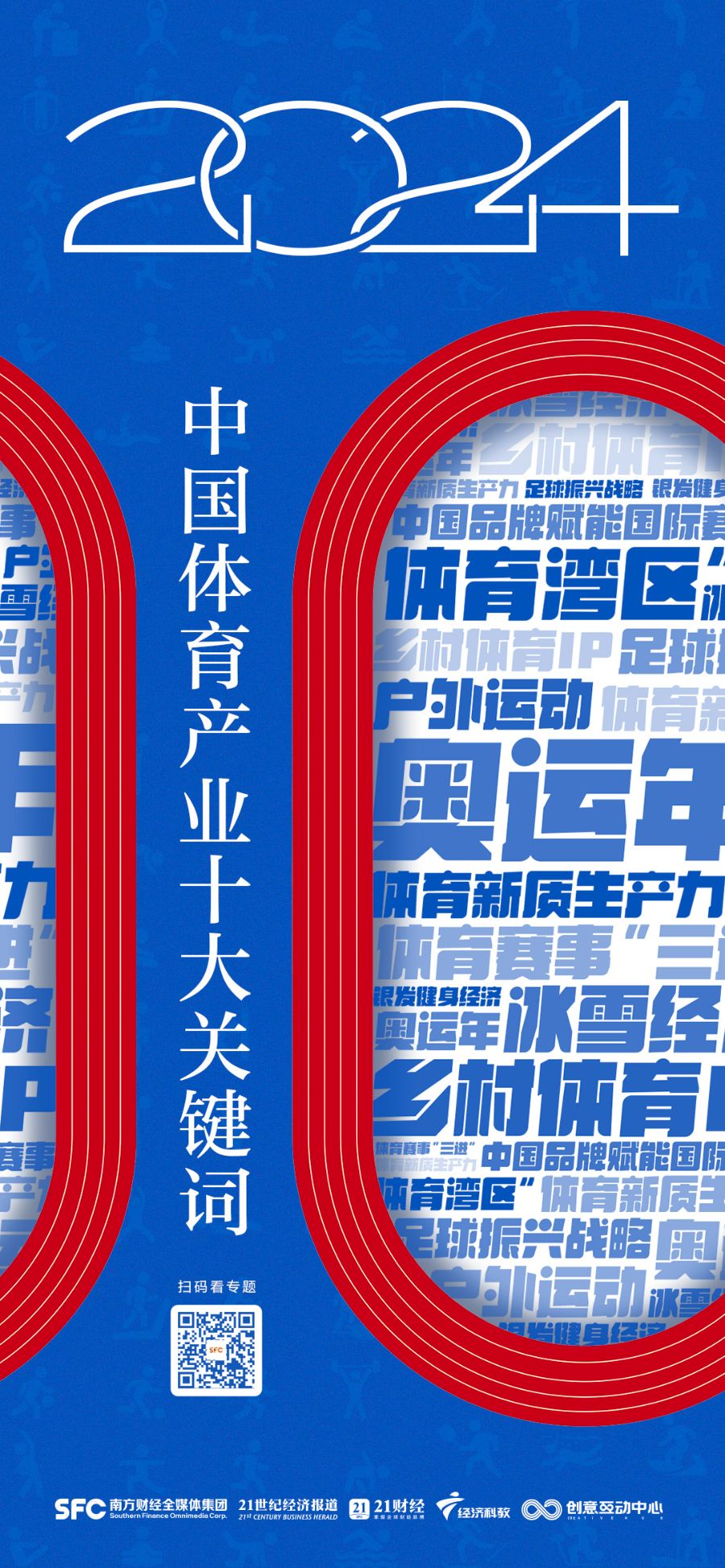 全球体育科技创新推动行业升级