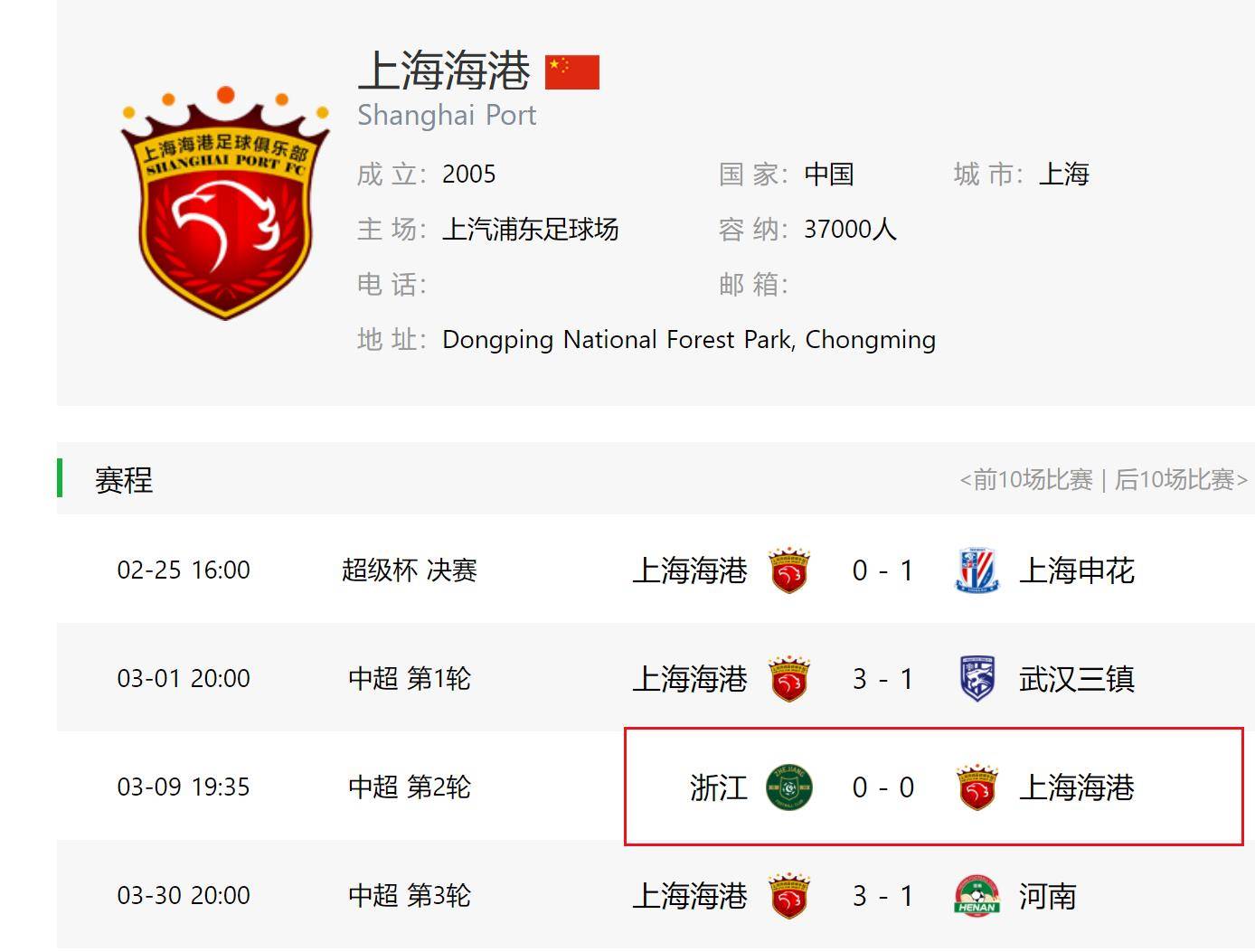 上港客场做客惨遭对手零封，球队战绩受挫