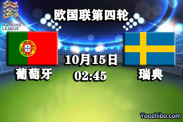 瑞典队客场取胜，成功锁定强资格