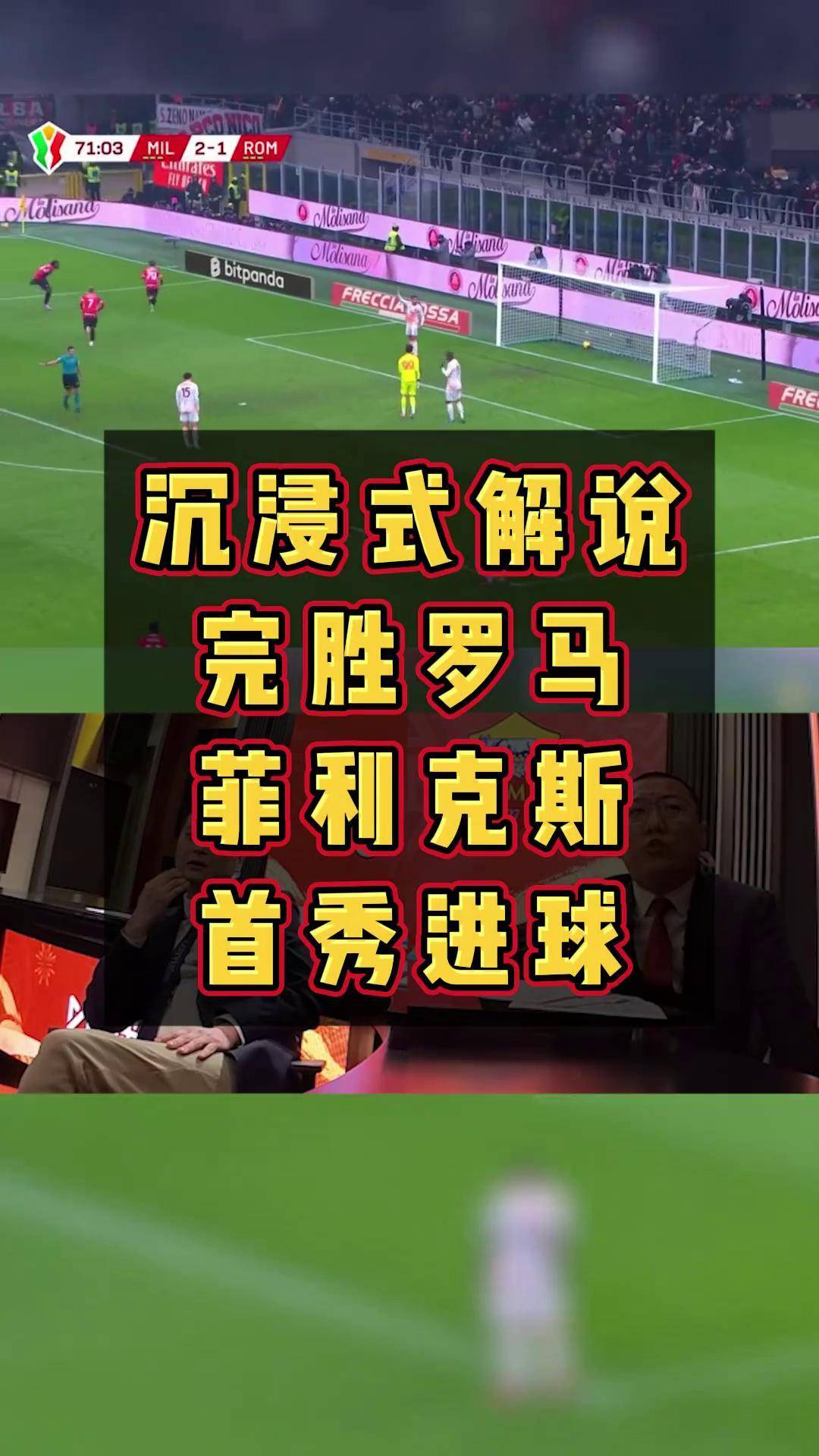 意大利足球联赛中的悬念揭晓