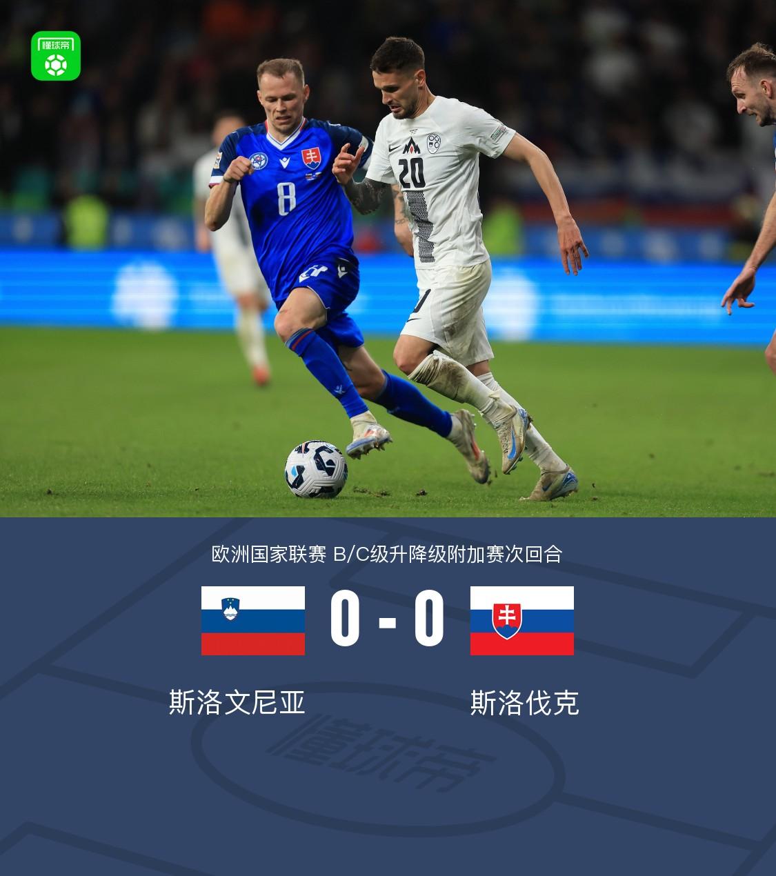 斯洛文尼亚足球锦标赛擂台赛，劲旅对决