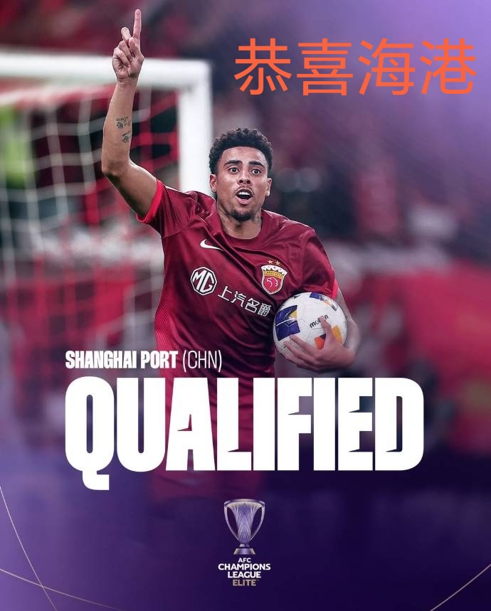 关于上海上港客场逆转山东队取得胜利的信息