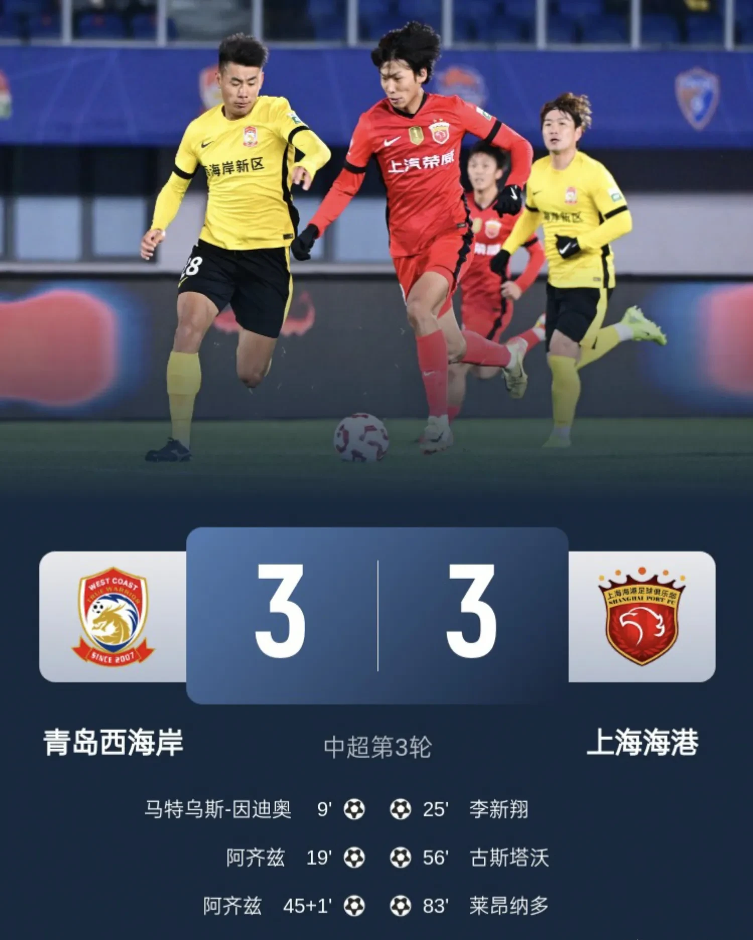 关于上海上港客场逆转山东队取得胜利的信息