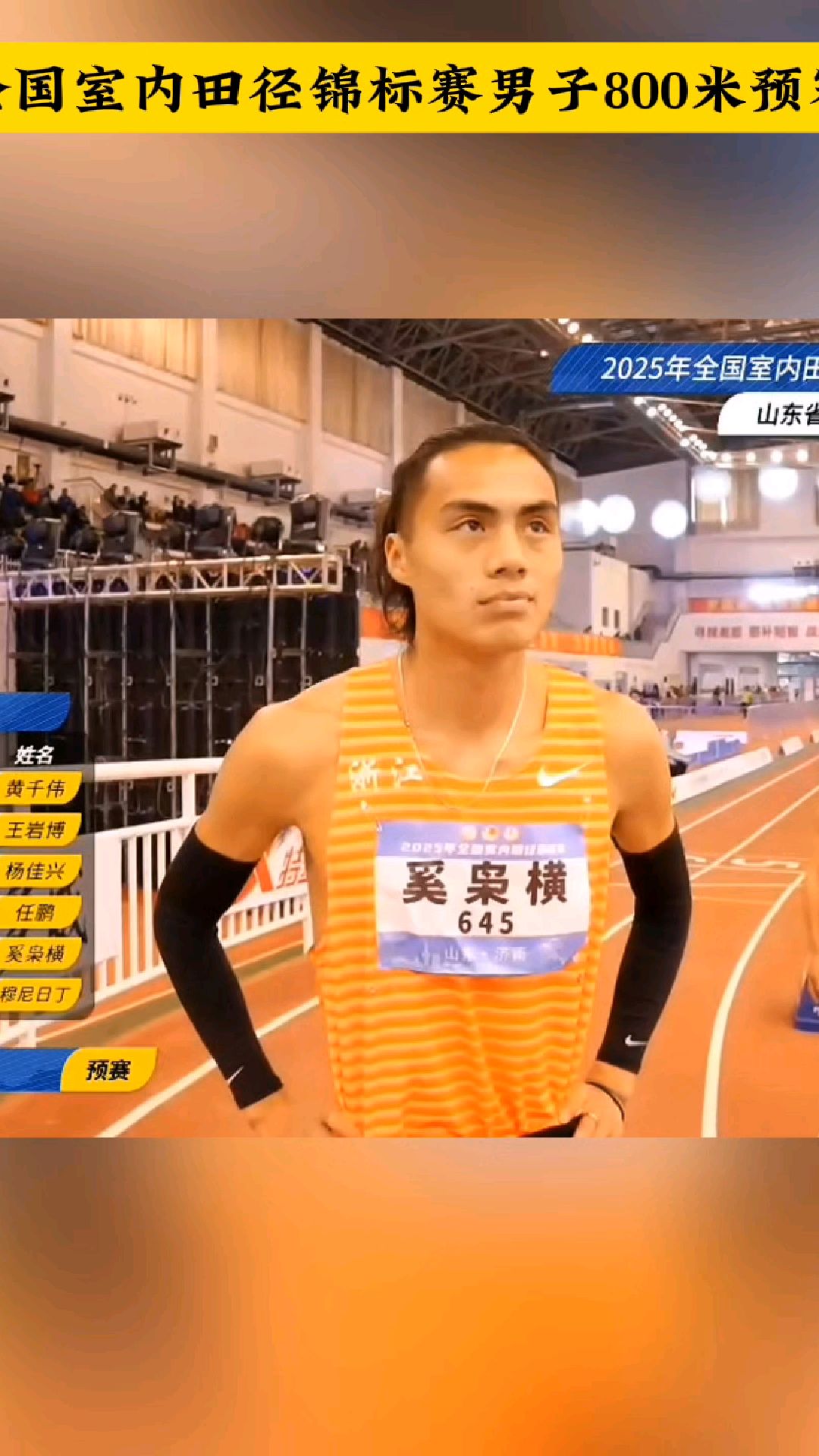 关于田径男子米：卢骏预赛中获得一等的信息