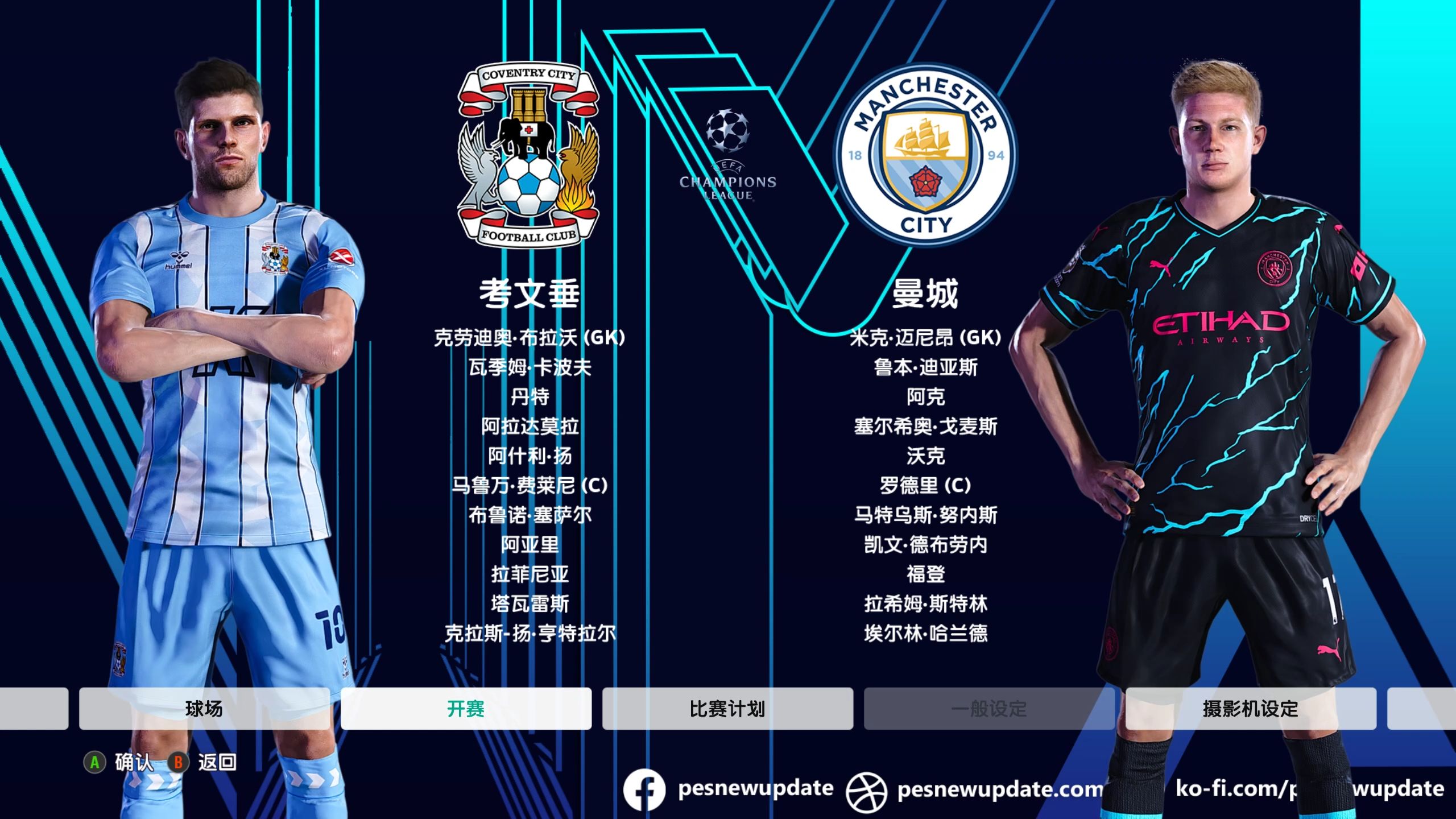 皇家社会遭遇失利，积分榜落后