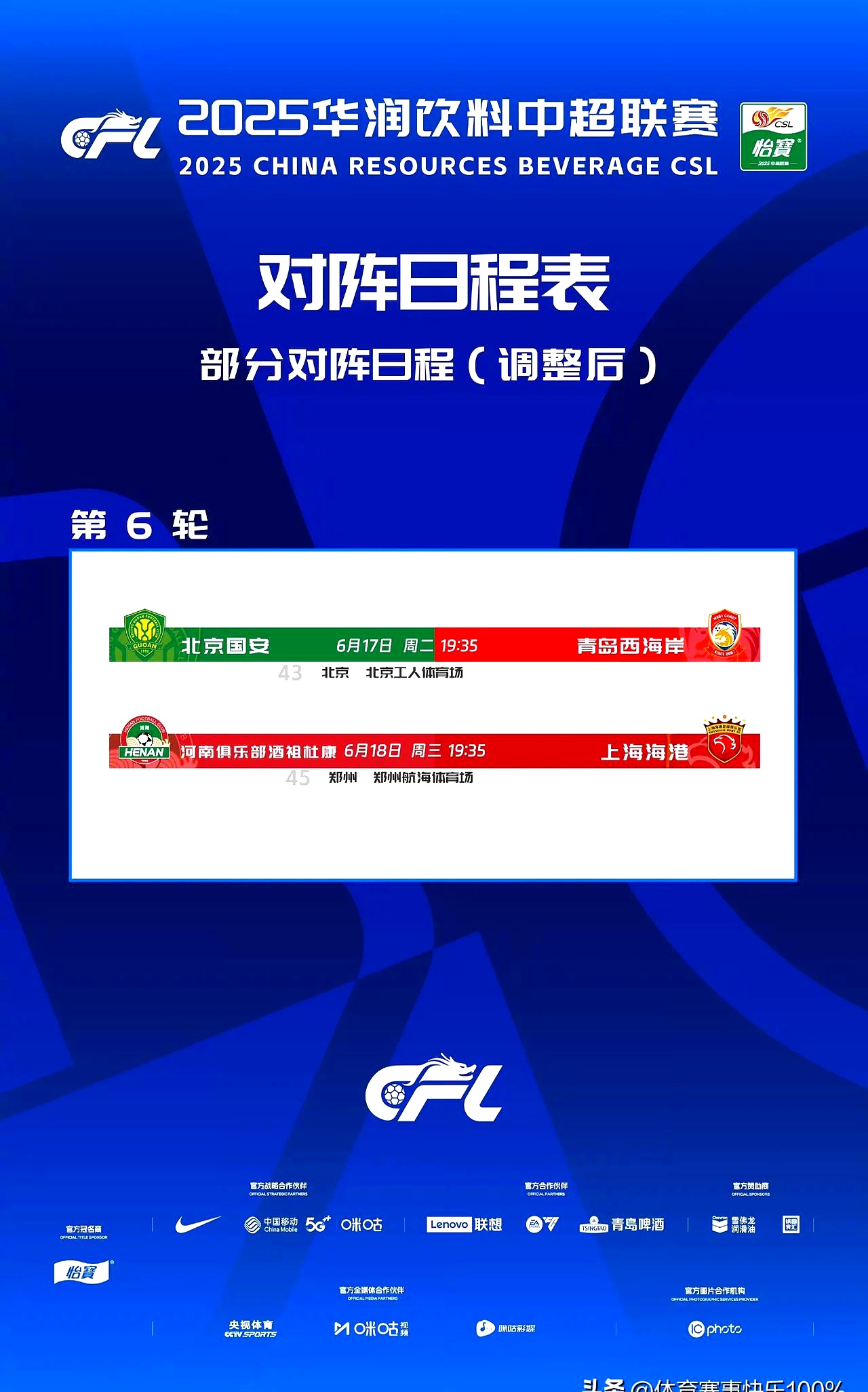 包含北京国安客场大胜，积分榜逐渐攀升的词条