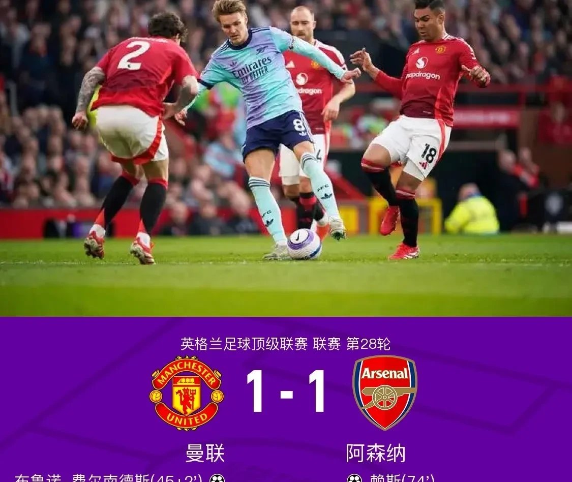 切尔西连扳两球！遗憾被对手追平比分