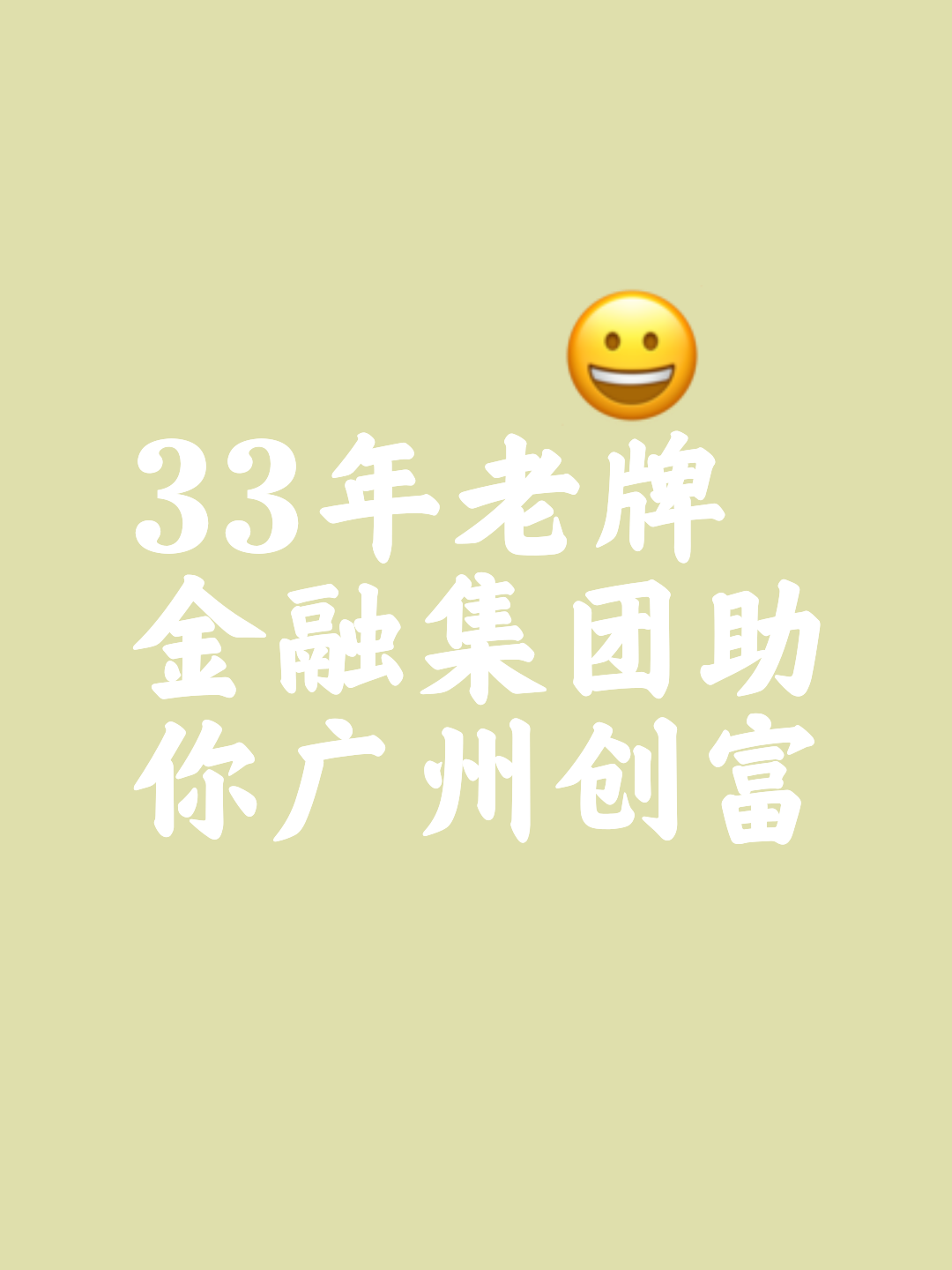 关于广州富力争取保级机会，全力求胜的信息