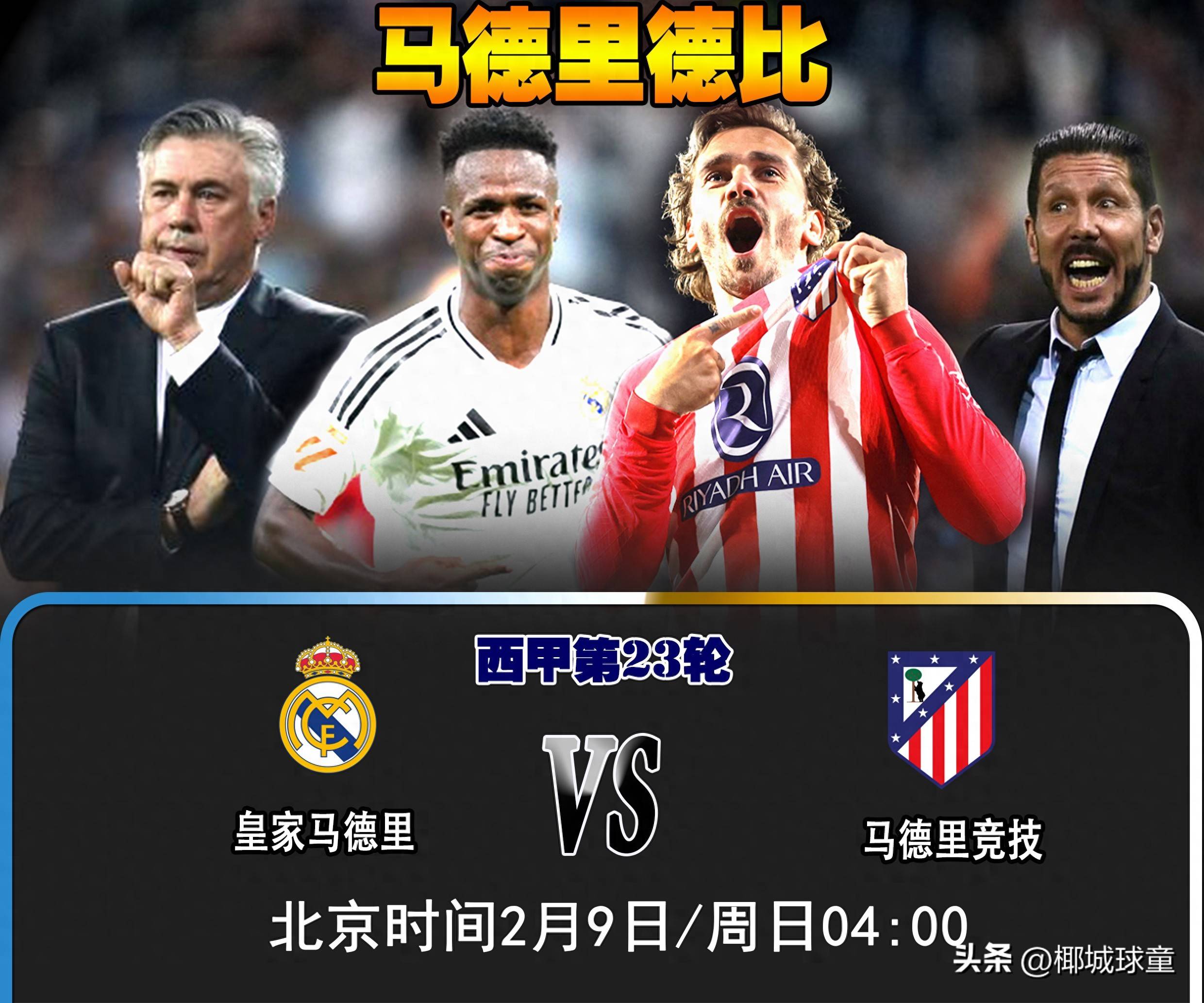 马德里德比，皇马踢出惊艳表现晋级四强