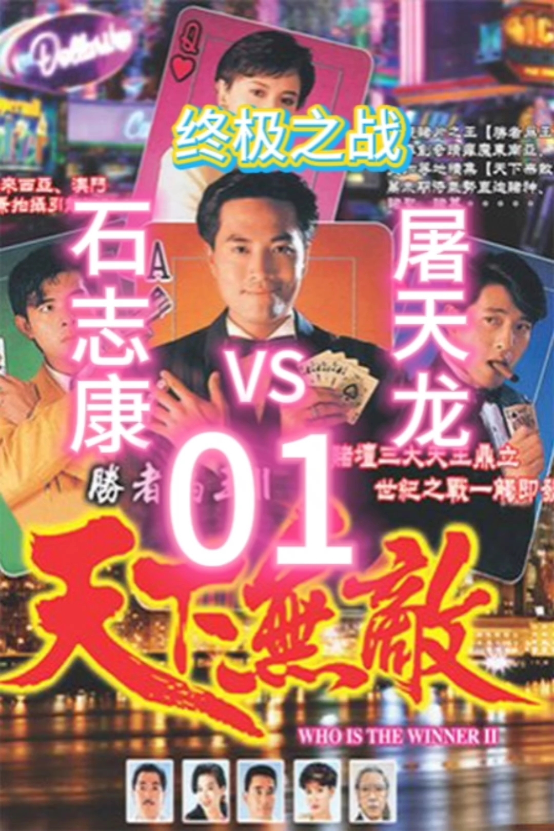 豪门对抗引人注目，胜者将成为时代英雄的简单介绍