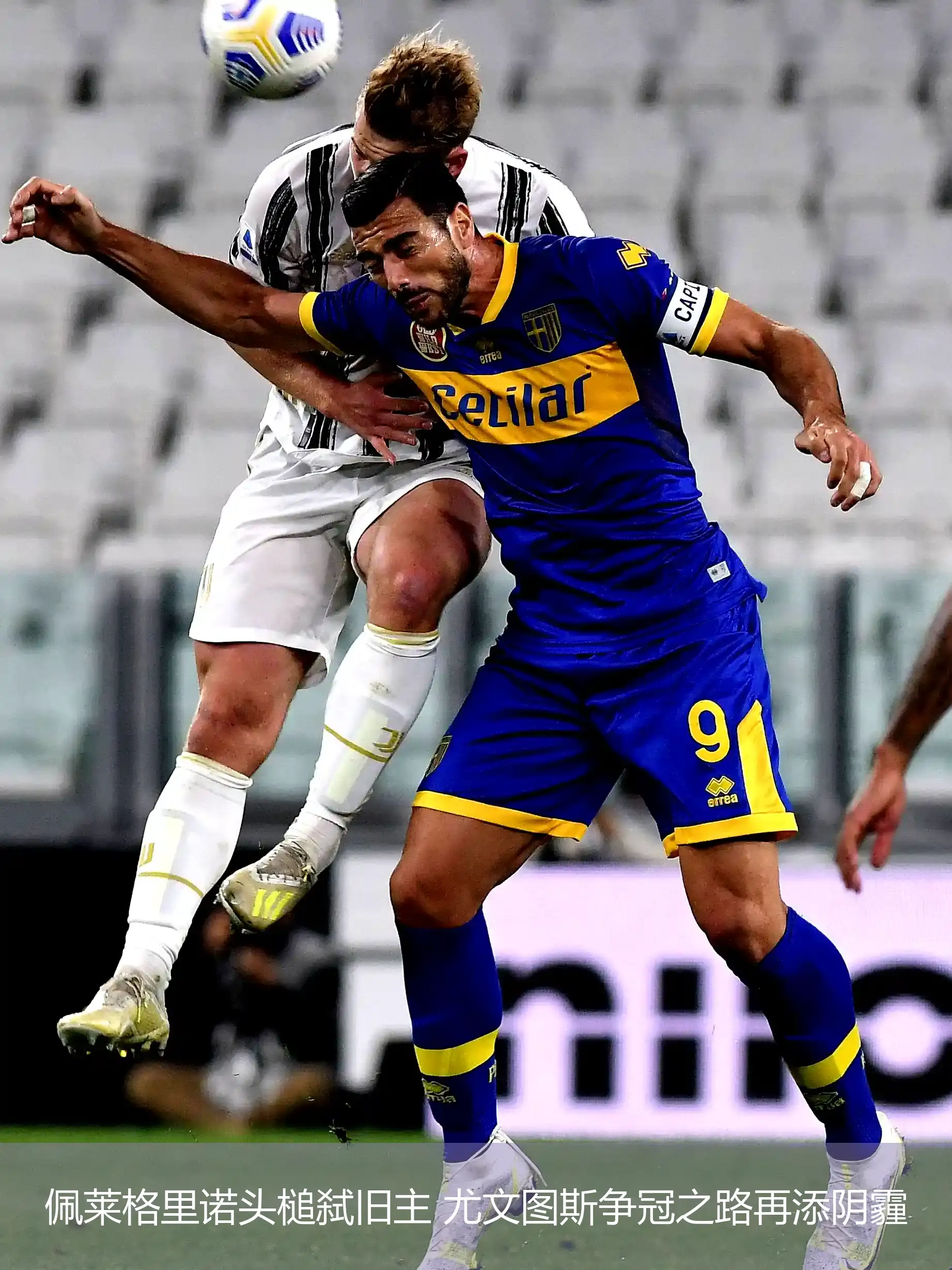 爱游戏APP-尤文图斯力克雷恩，成功晋级联赛4强