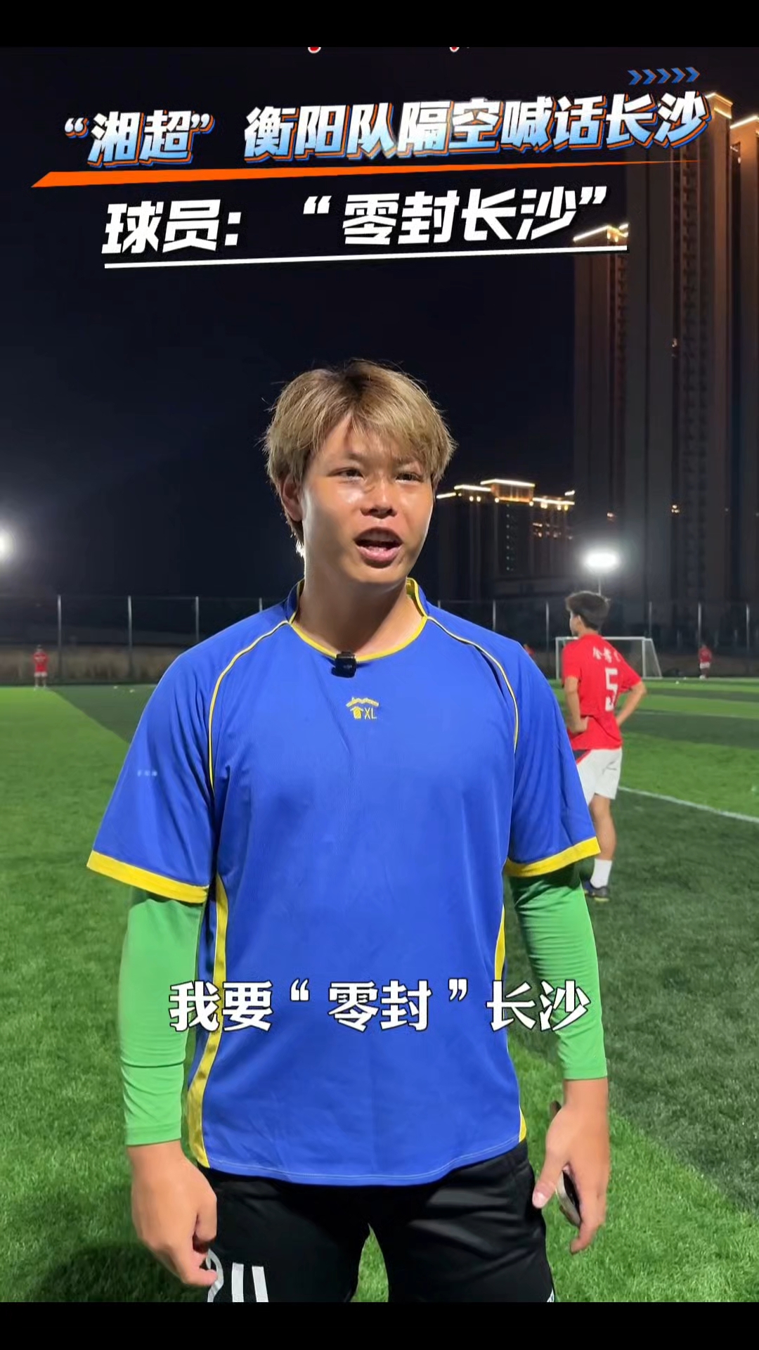 湖南篮球场内引爆热点，球员全力以赴