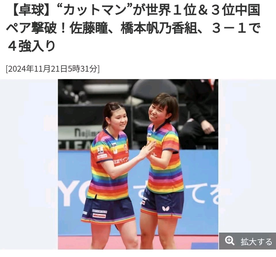 日本队完胜韩国队,王皓带队取胜 日本队完胜韩国队,王皓带队取胜